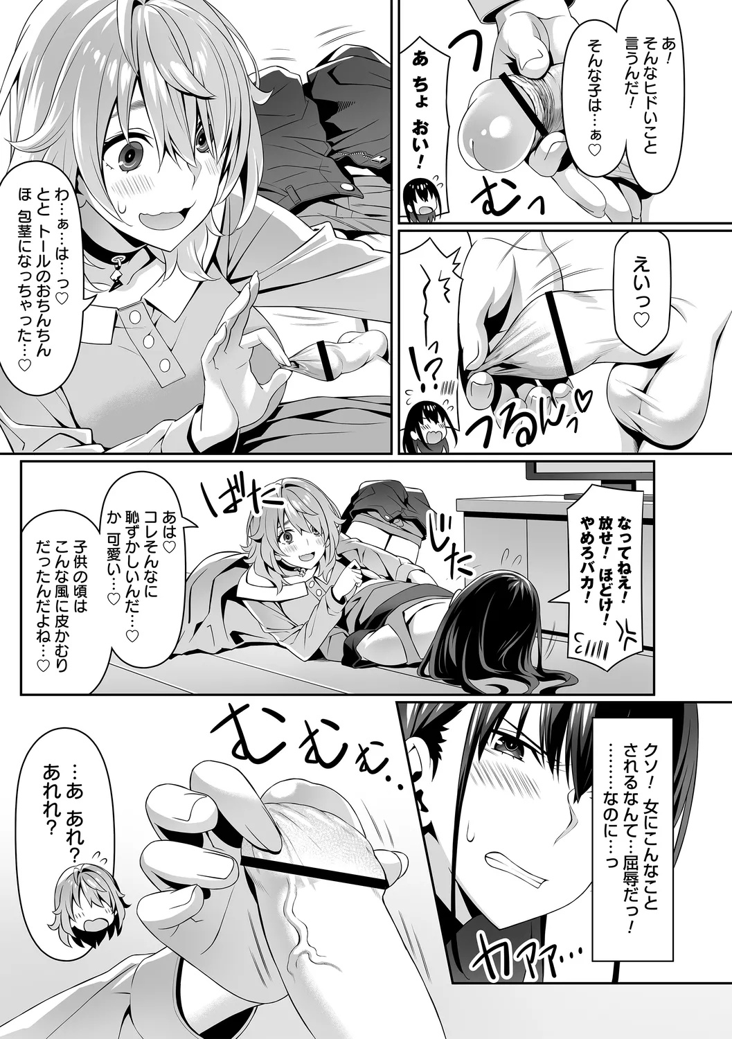 コミックトリガー vol.25 Page.21