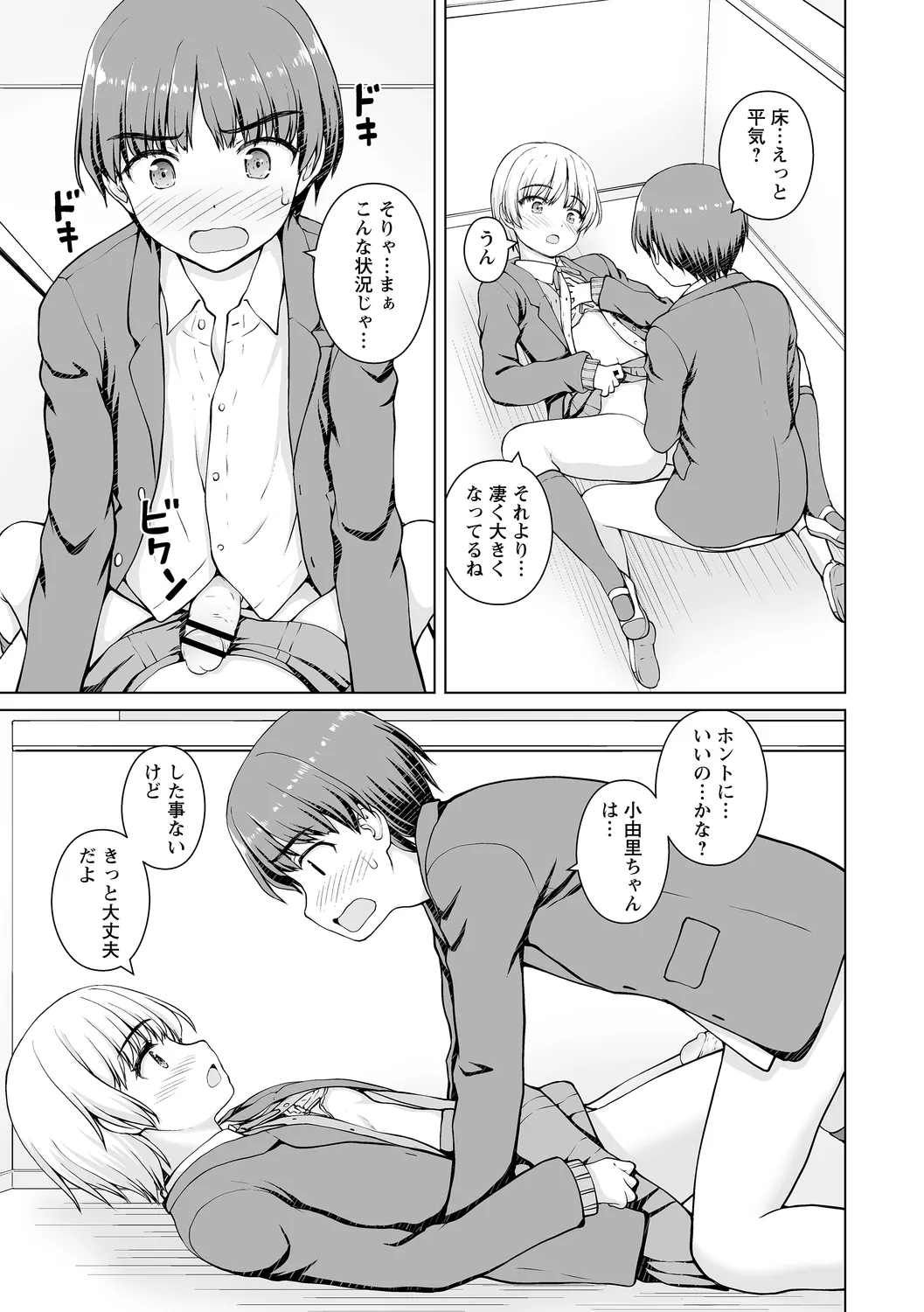 コミックトリガー vol.27 Page.13