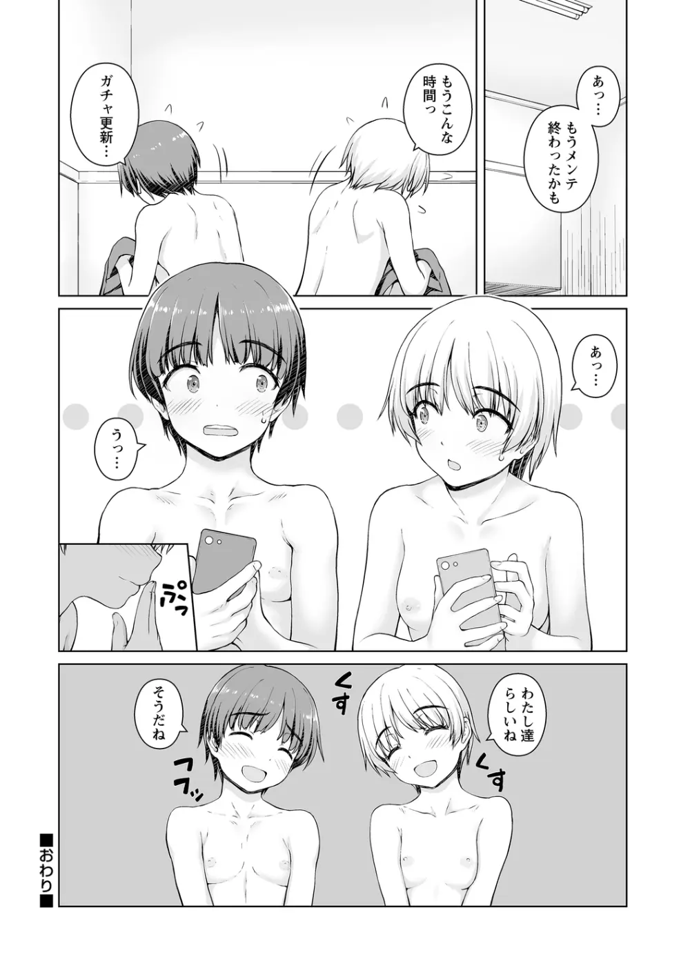 コミックトリガー vol.27 Page.26