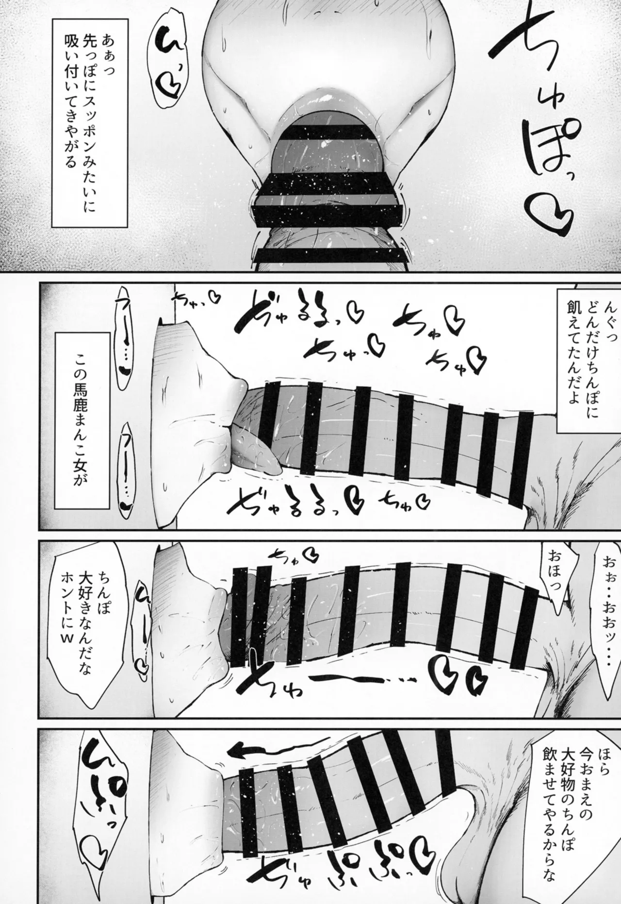 ゼンゼロの壁穴 Page.23