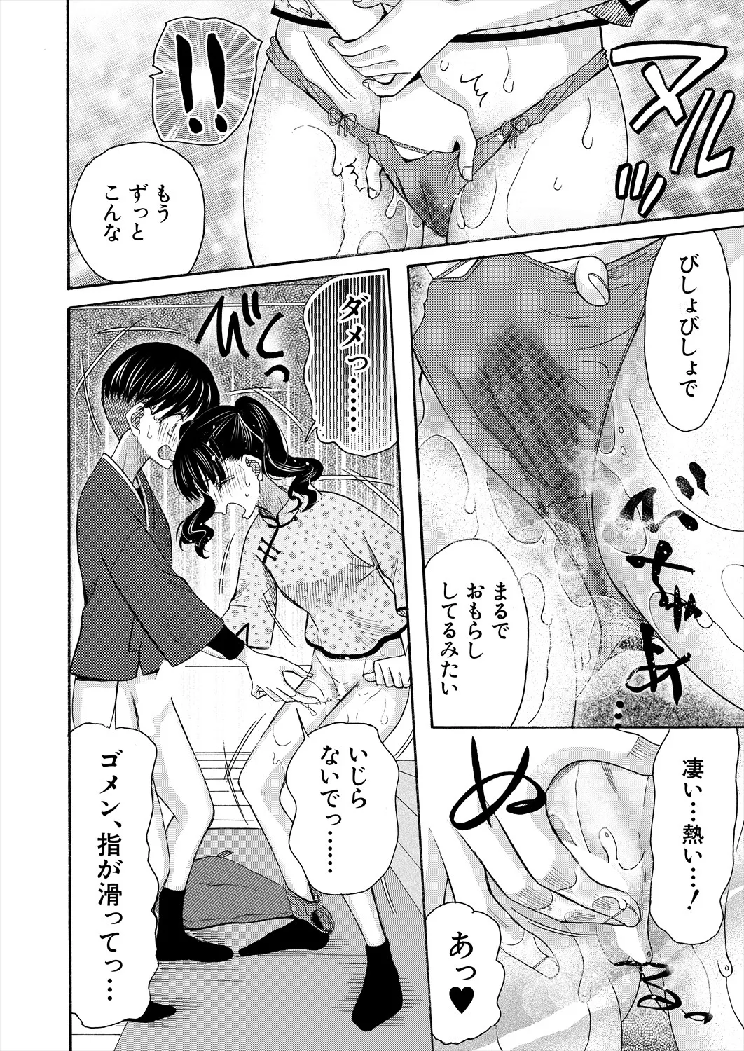 COMIC 夢幻転生 2025年8月号 Page.168
