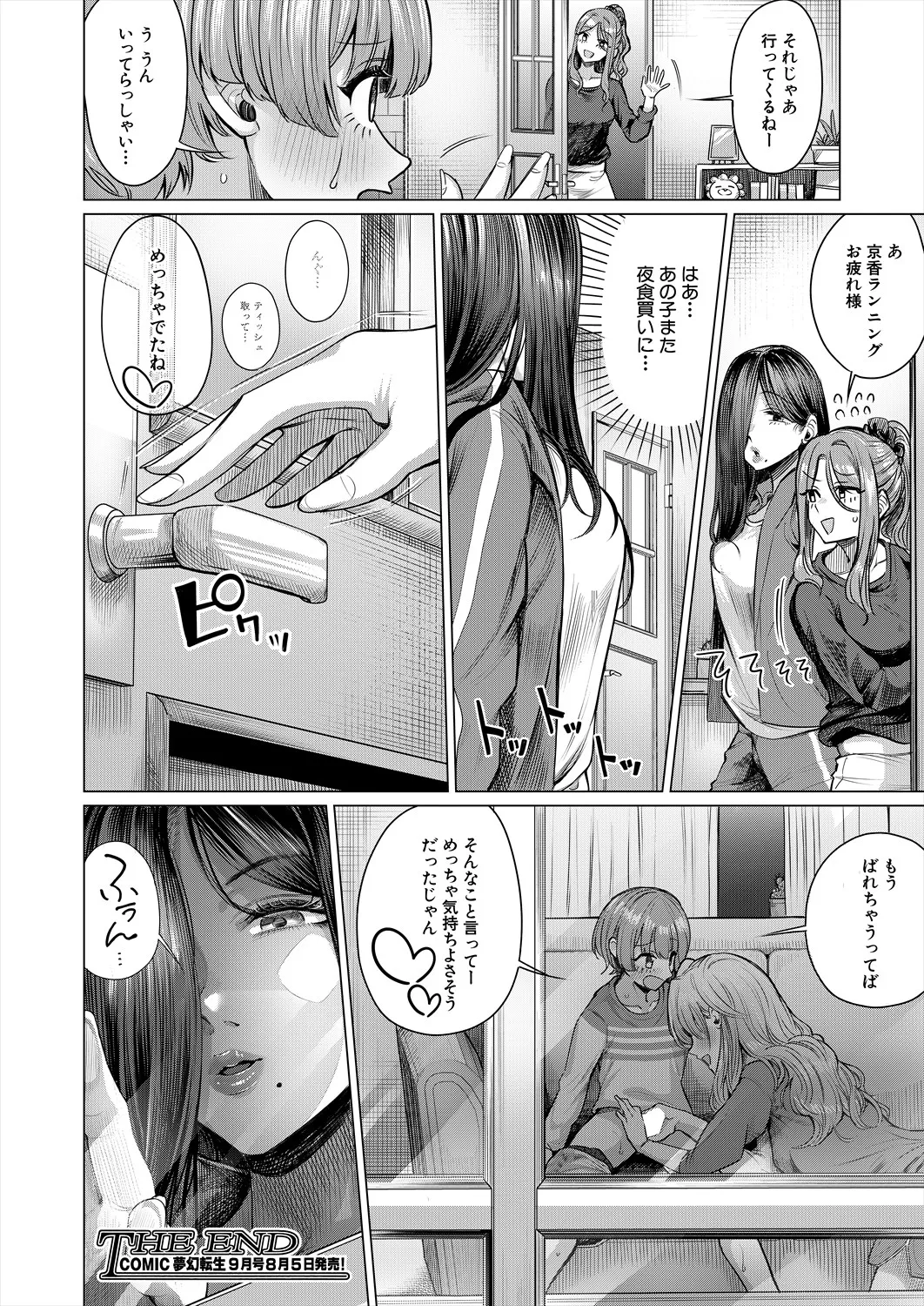 COMIC 夢幻転生 2025年8月号 Page.238