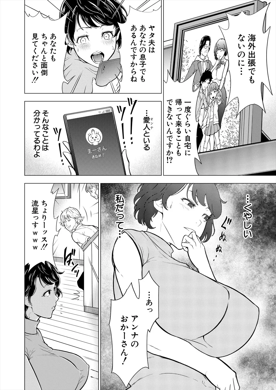 COMIC 夢幻転生 2025年8月号 Page.290