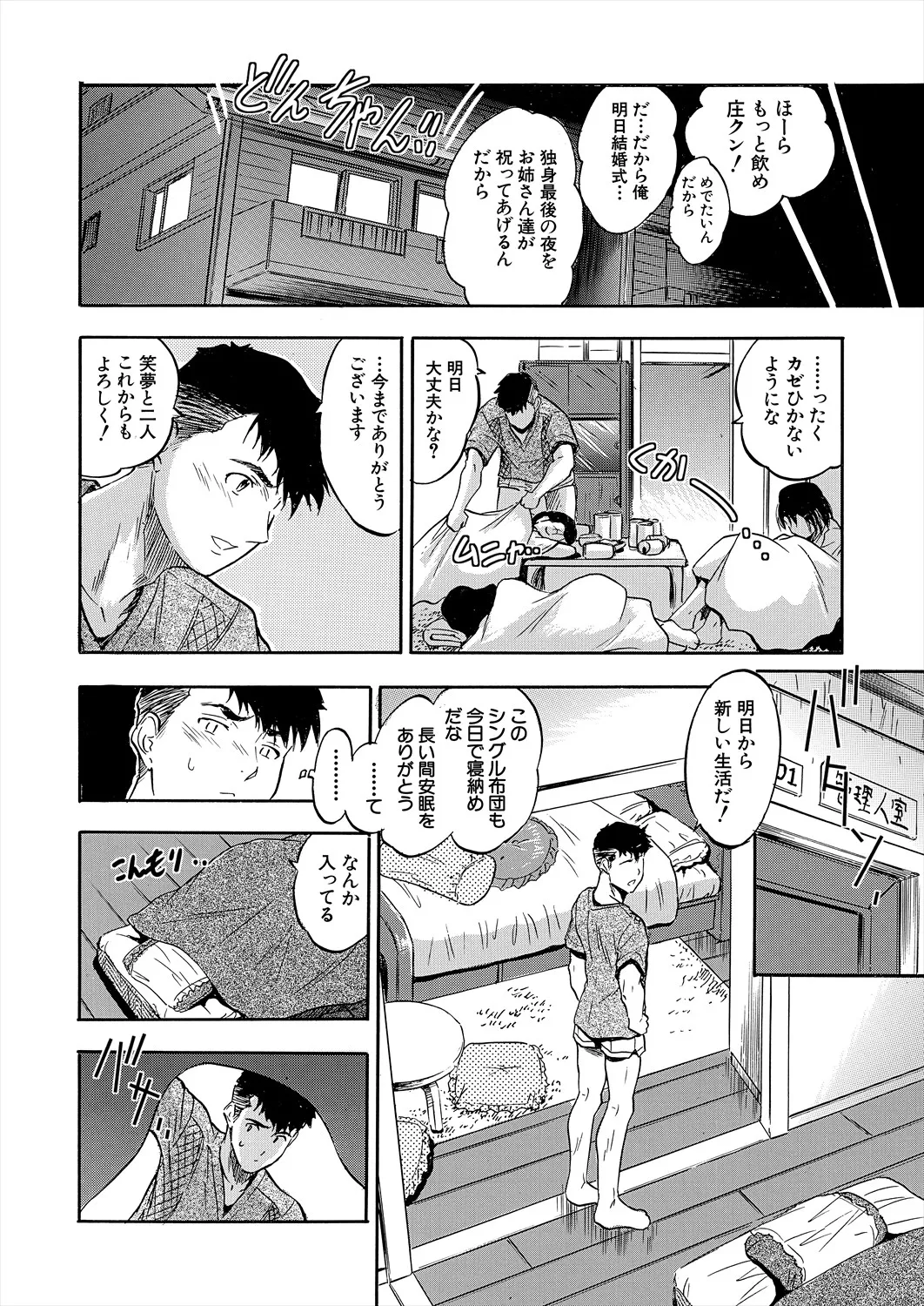 COMIC 夢幻転生 2025年8月号 Page.404