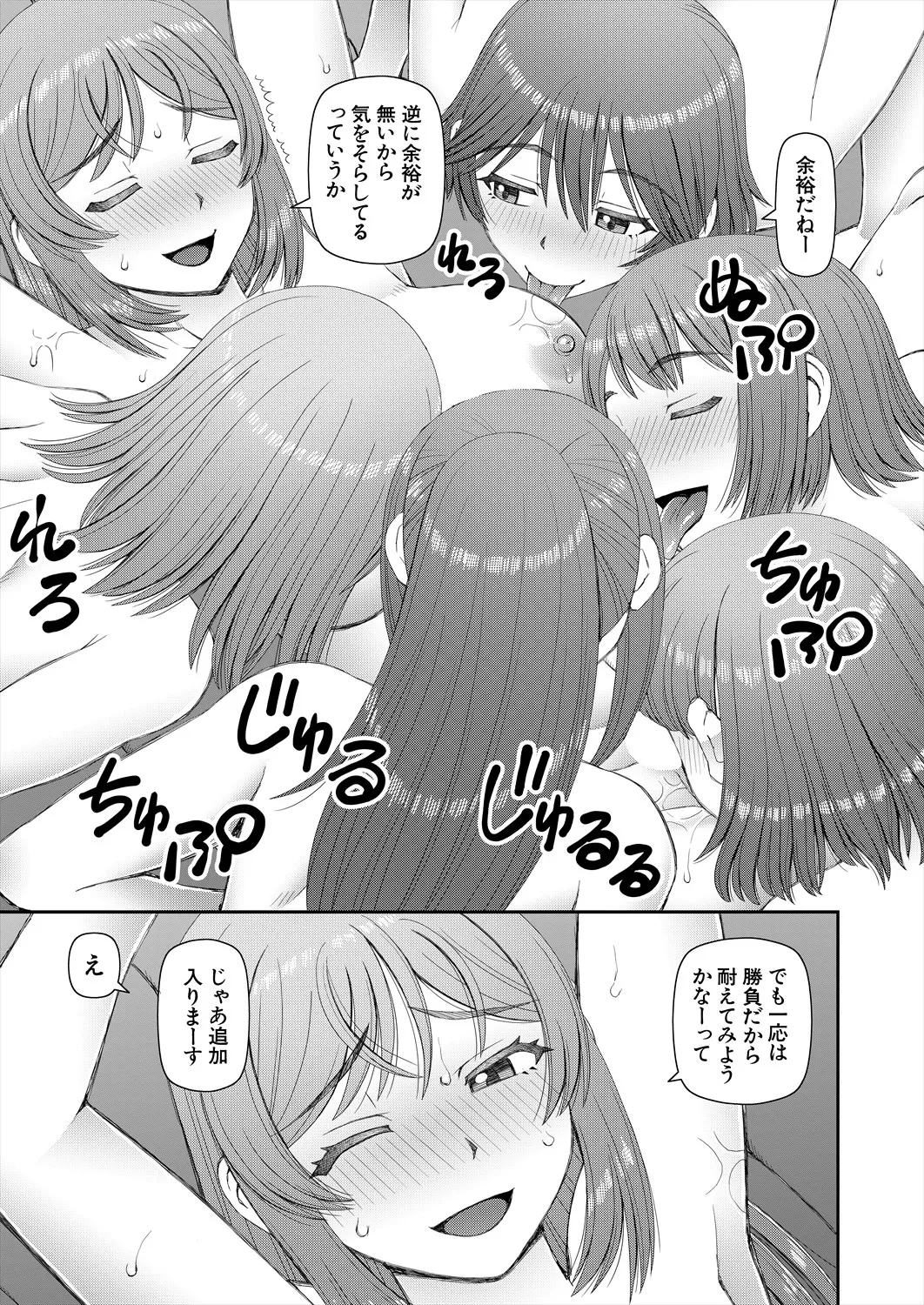 COMIC 夢幻転生 2025年8月号 Page.533