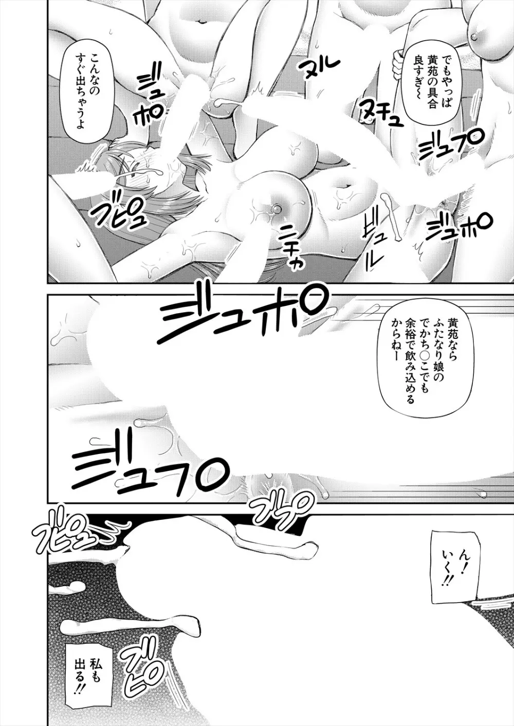 COMIC 夢幻転生 2025年8月号 Page.544