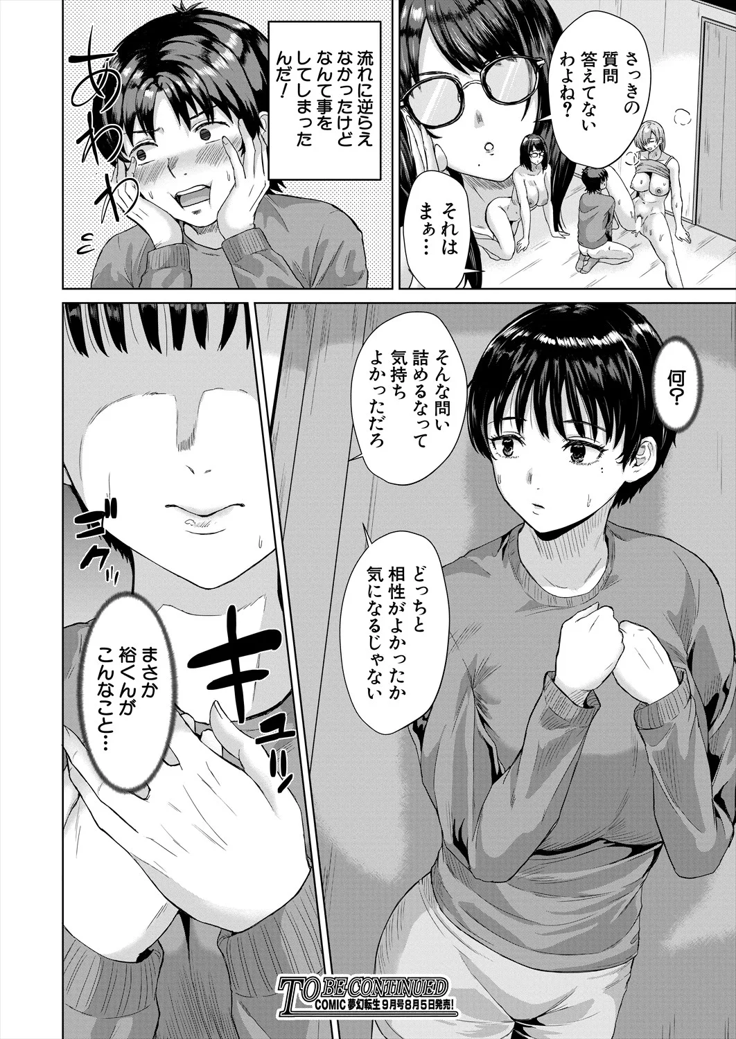 COMIC 夢幻転生 2025年8月号 Page.598