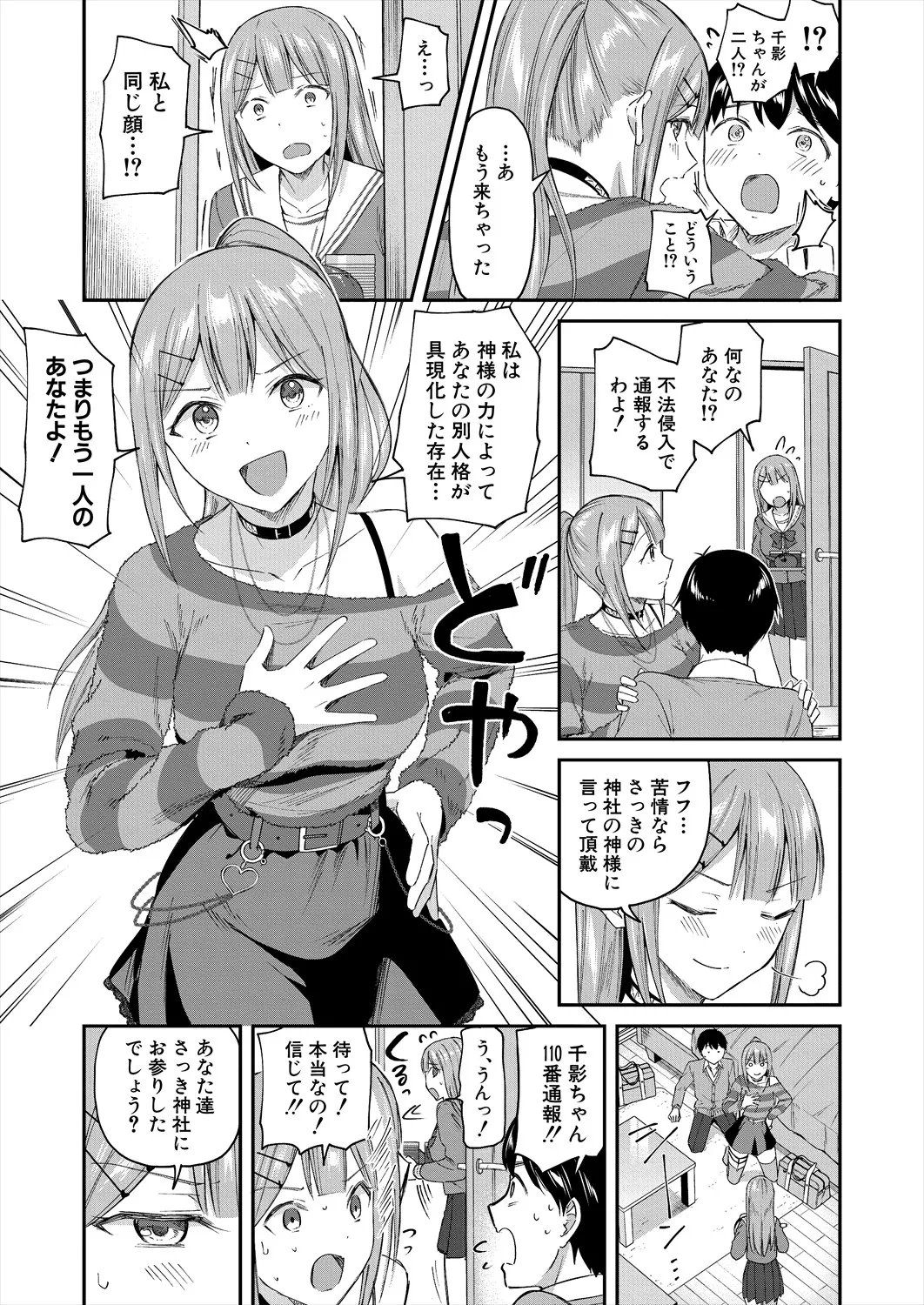 COMIC 夢幻転生 2025年8月号 Page.61