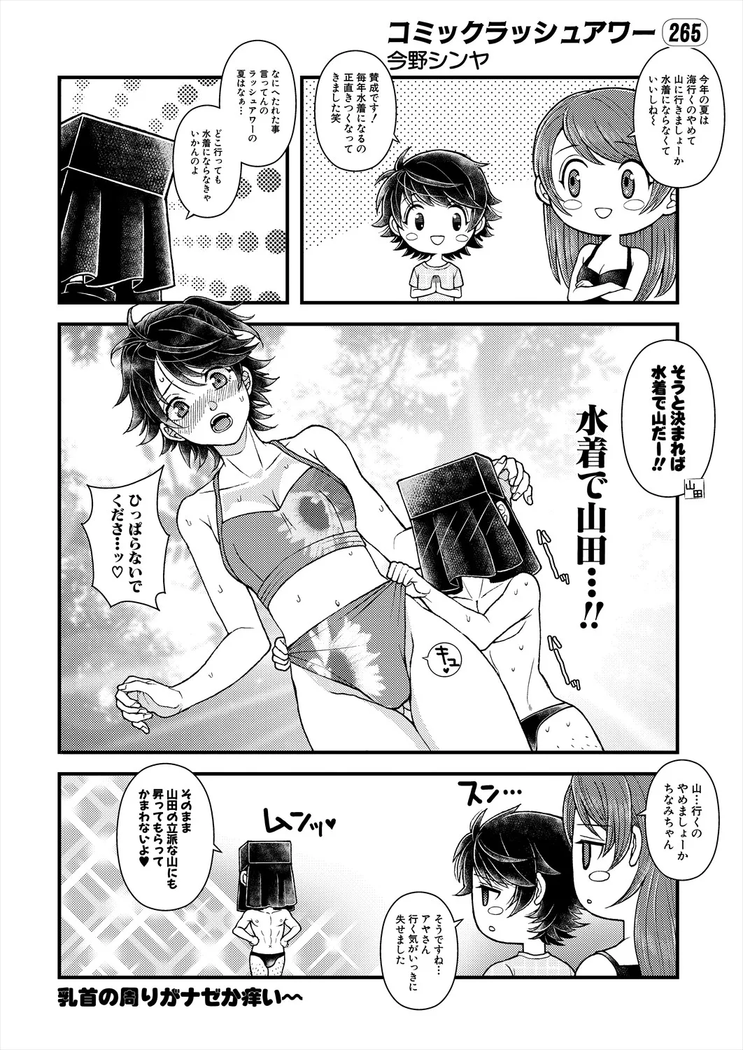 COMIC 夢幻転生 2025年8月号 Page.628