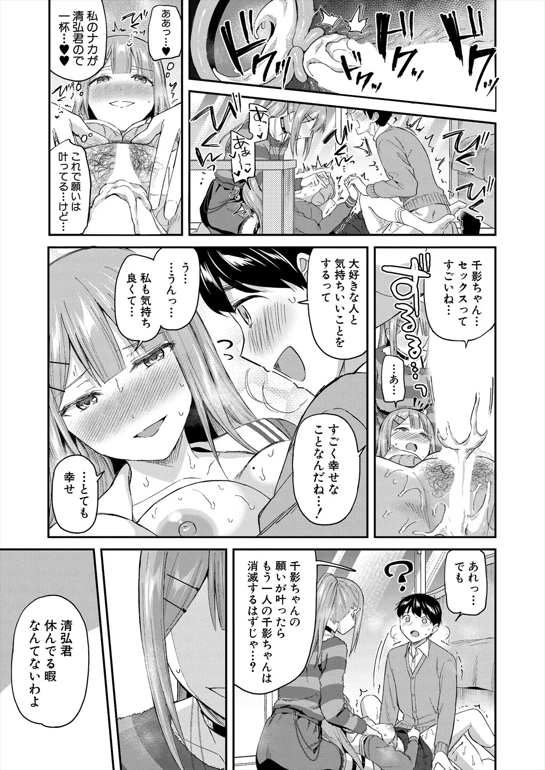 COMIC 夢幻転生 2025年8月号 Page.83