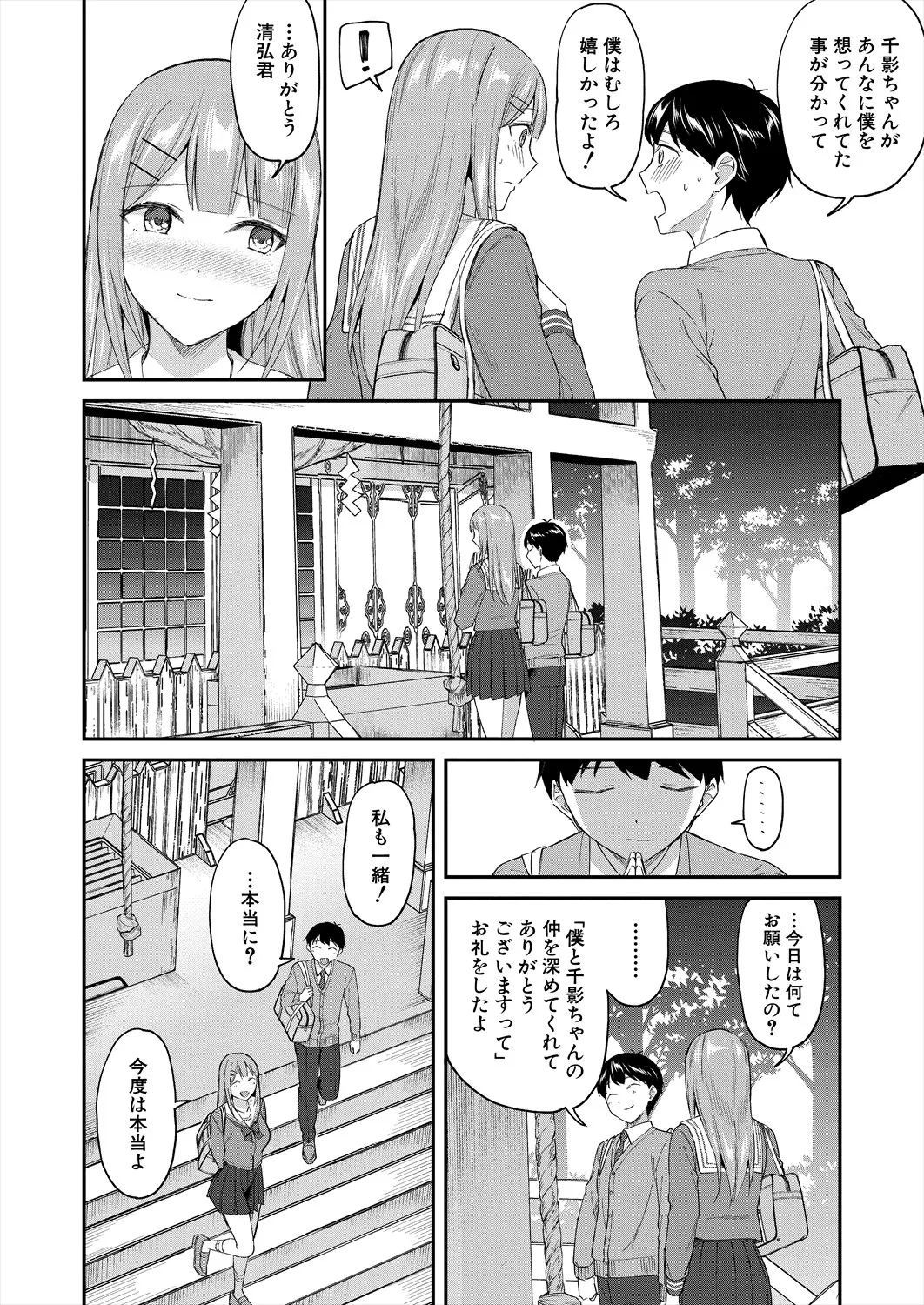 COMIC 夢幻転生 2025年8月号 Page.97