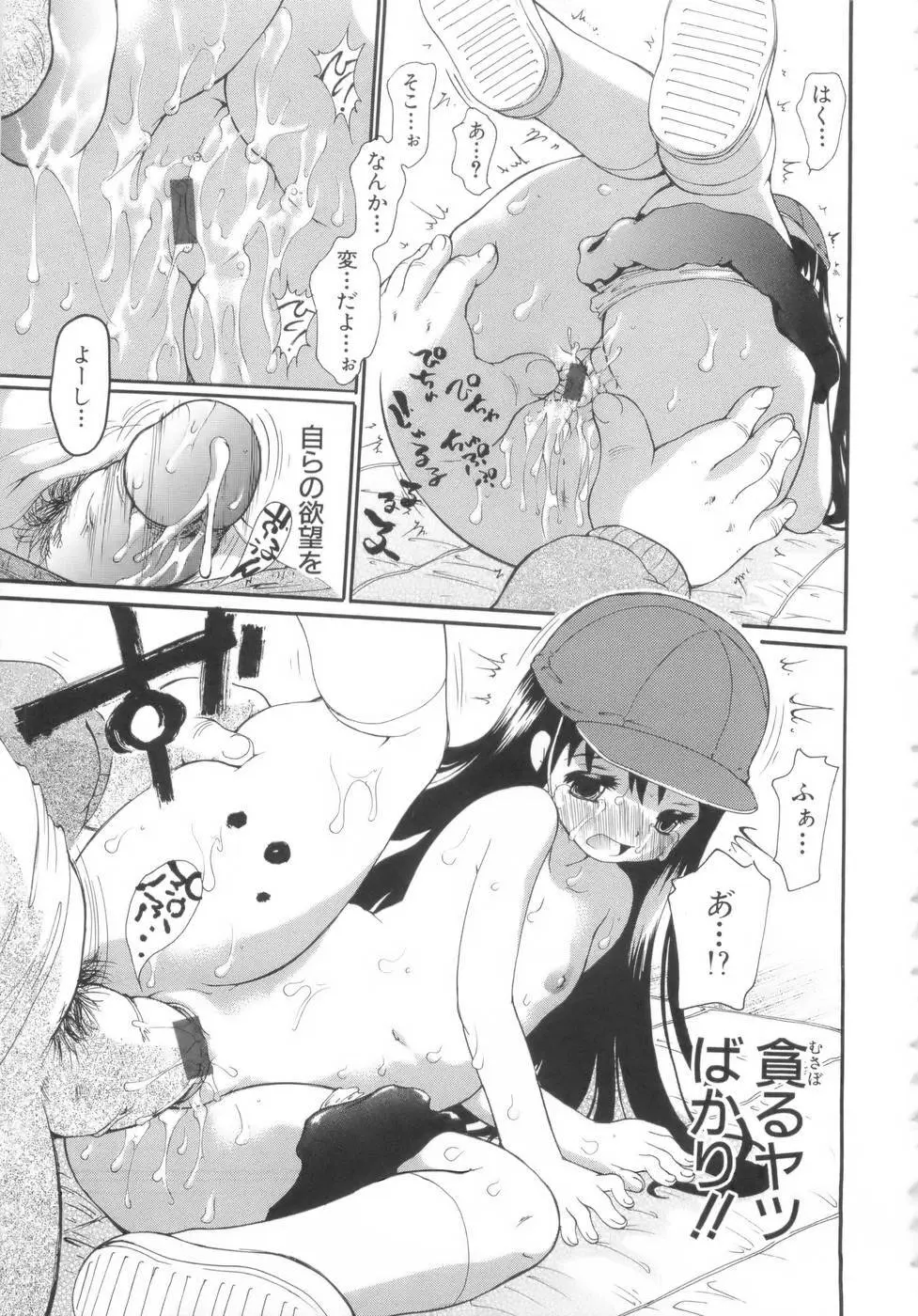 勇気を出してはぢめての… Page.114