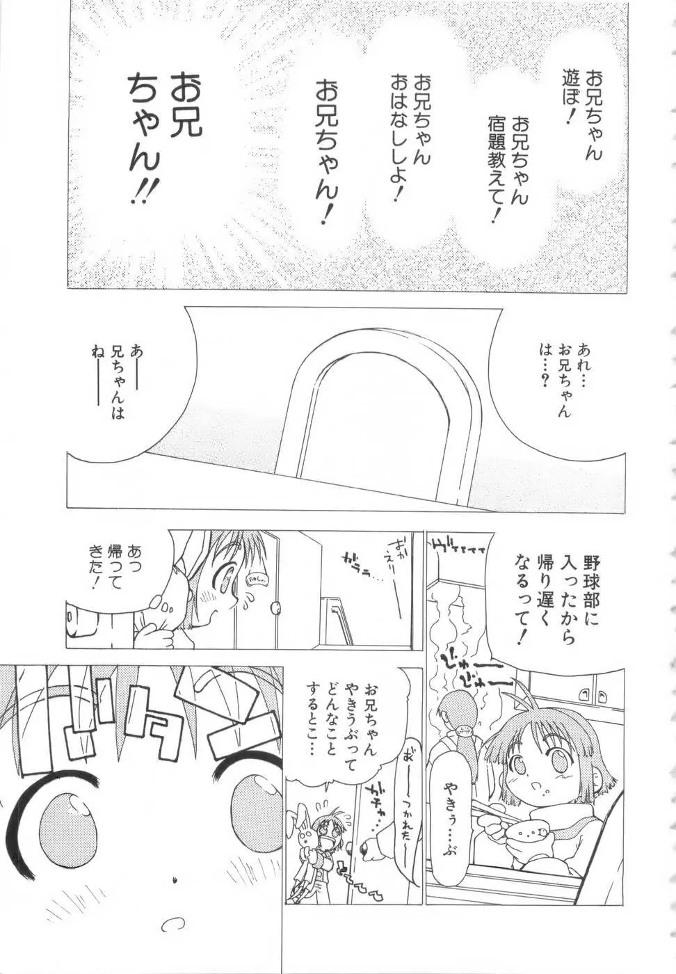 勇気を出してはぢめての… Page.118