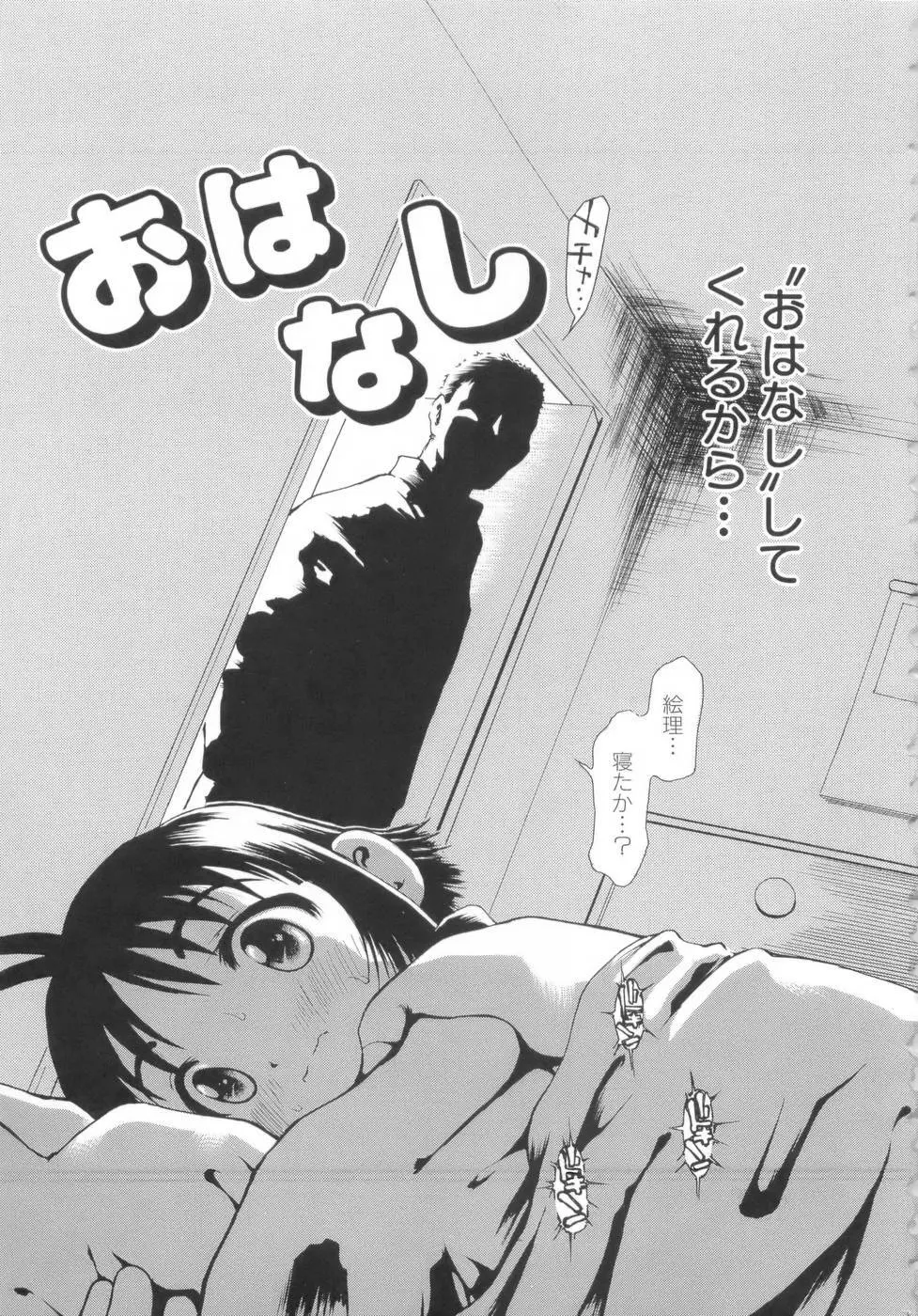 勇気を出してはぢめての… Page.120