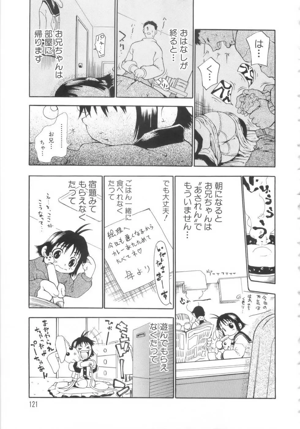 勇気を出してはぢめての… Page.122