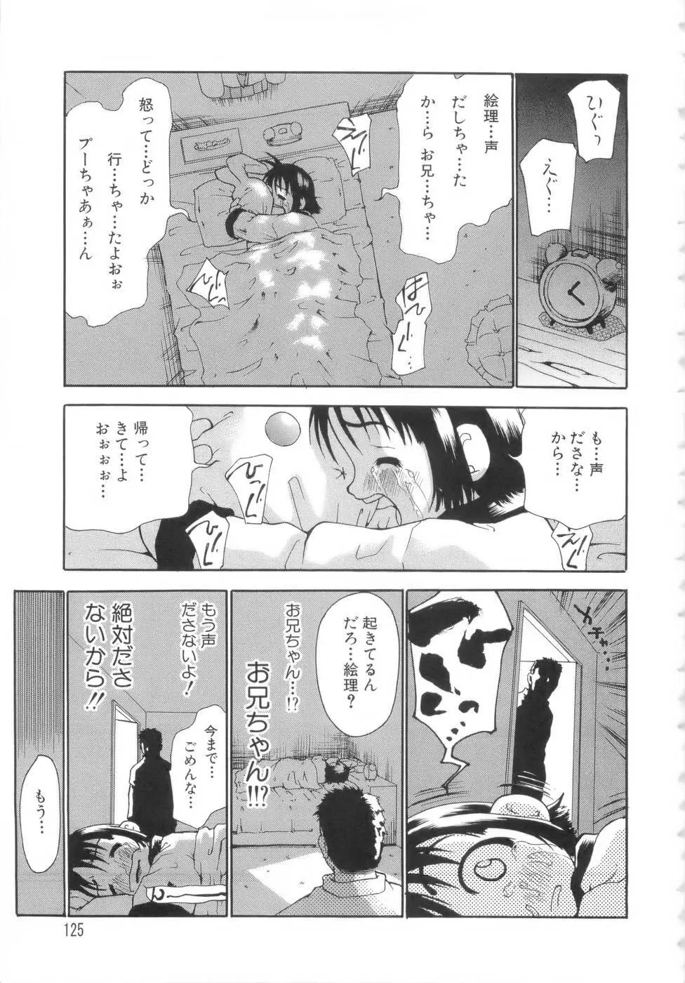 勇気を出してはぢめての… Page.126