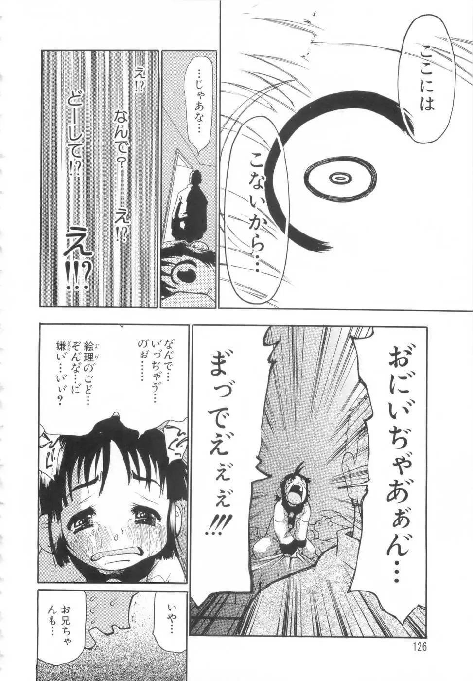 勇気を出してはぢめての… Page.127