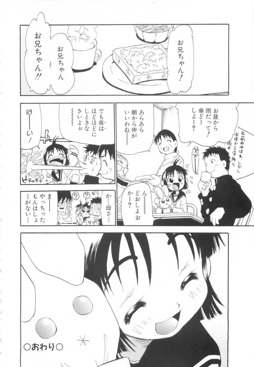 勇気を出してはぢめての… Page.139
