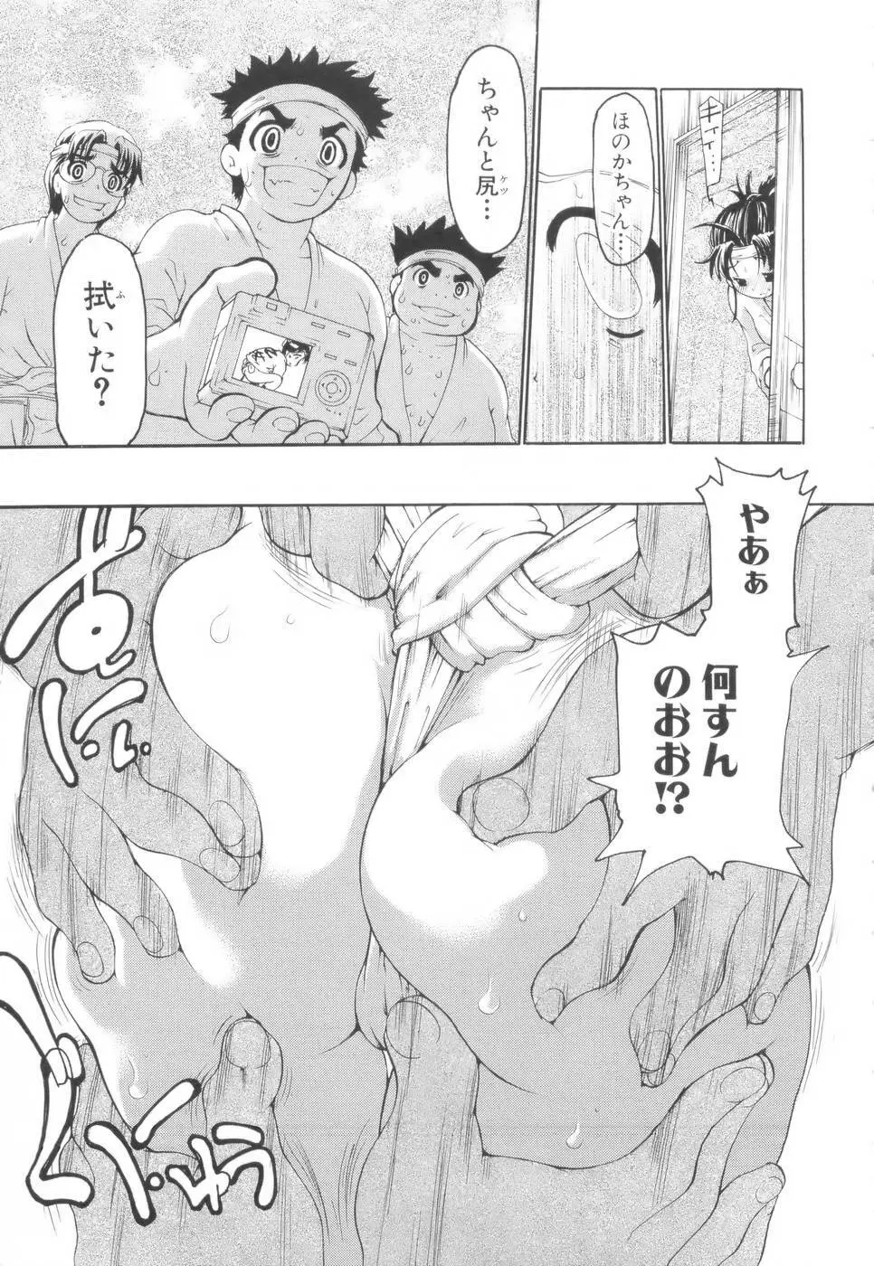 勇気を出してはぢめての… Page.144