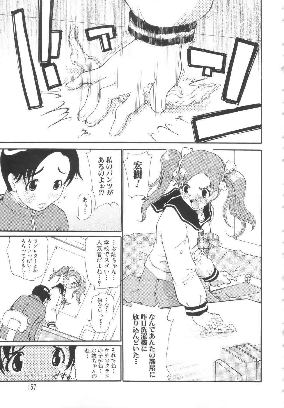 勇気を出してはぢめての… Page.158