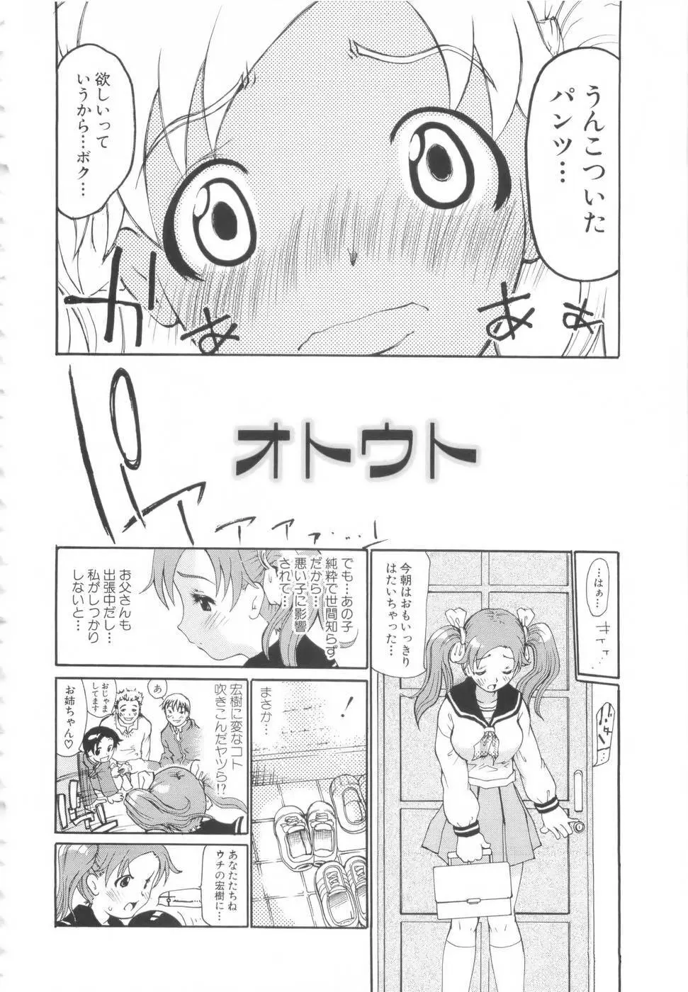 勇気を出してはぢめての… Page.159