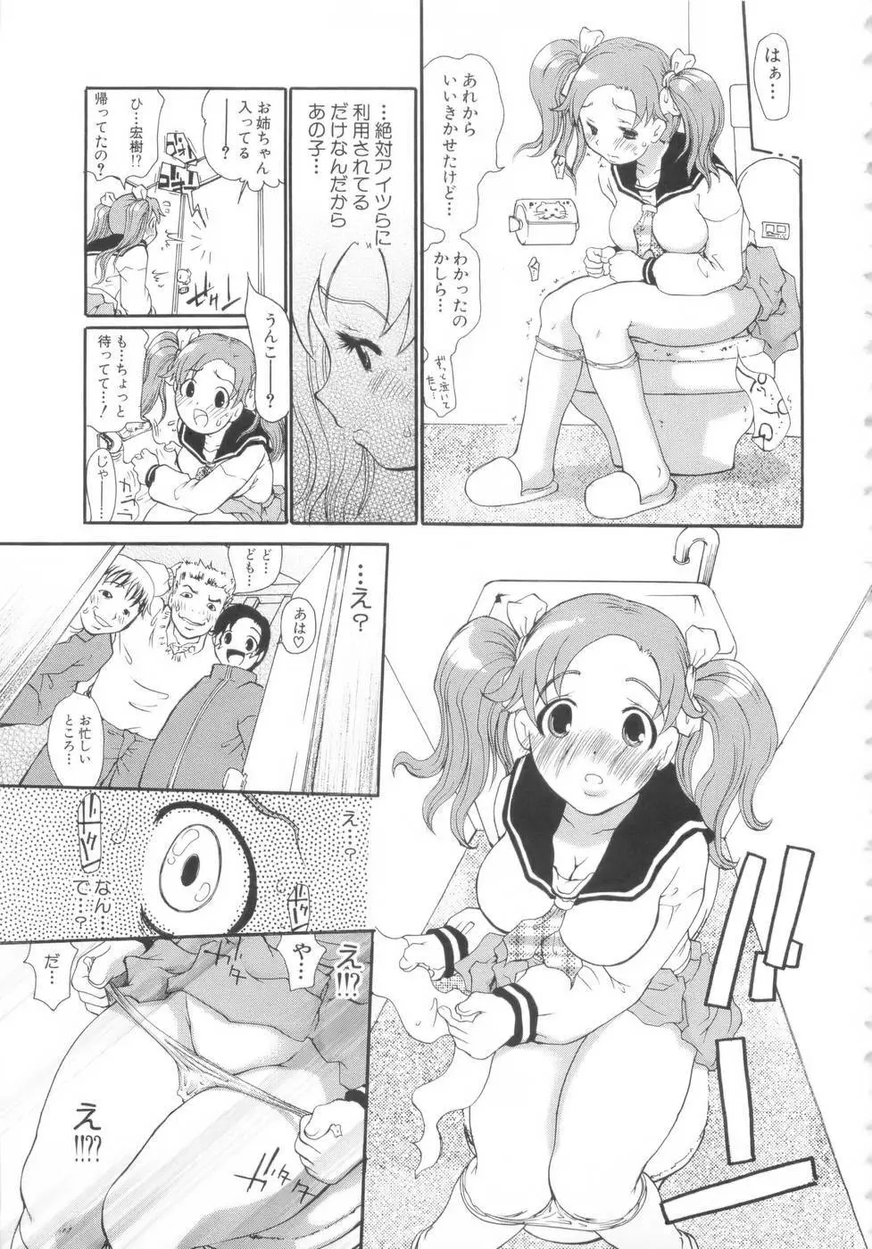 勇気を出してはぢめての… Page.162