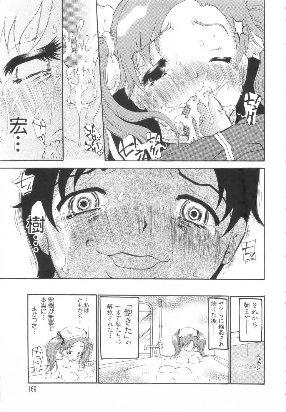 勇気を出してはぢめての… Page.170