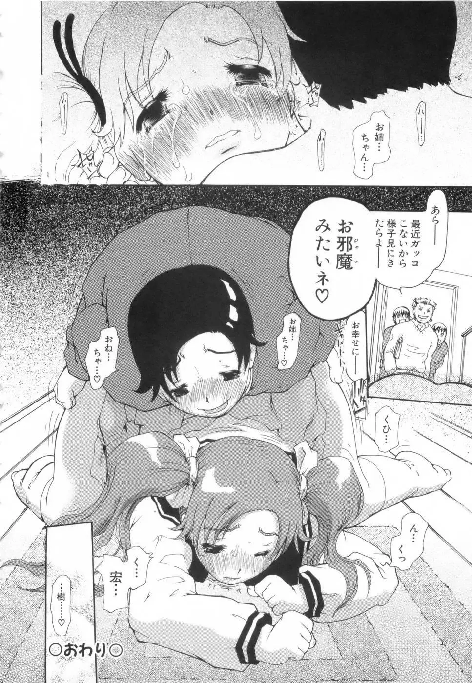 勇気を出してはぢめての… Page.177