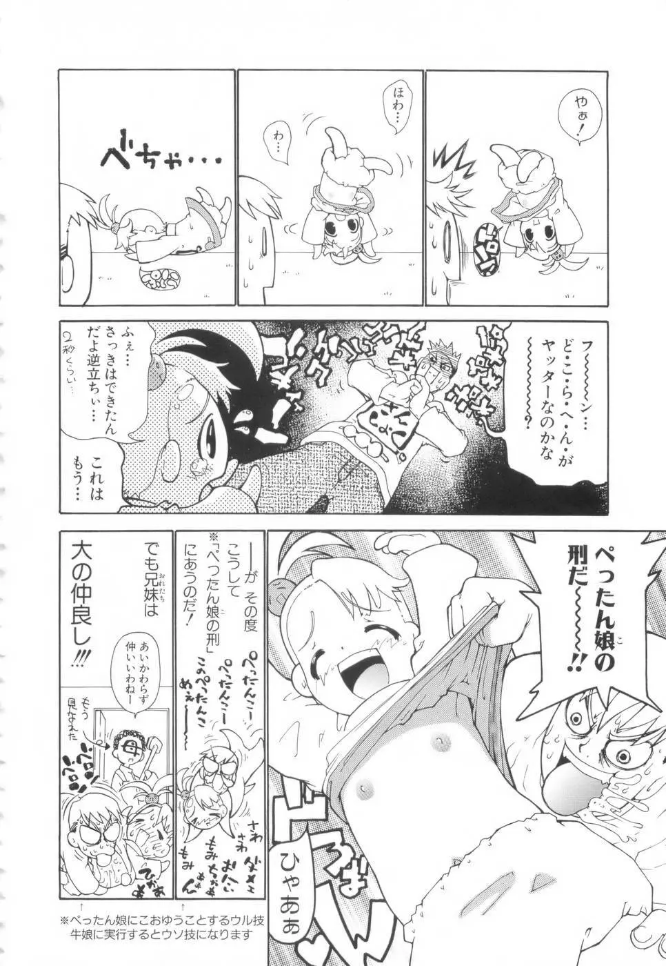 勇気を出してはぢめての… Page.179