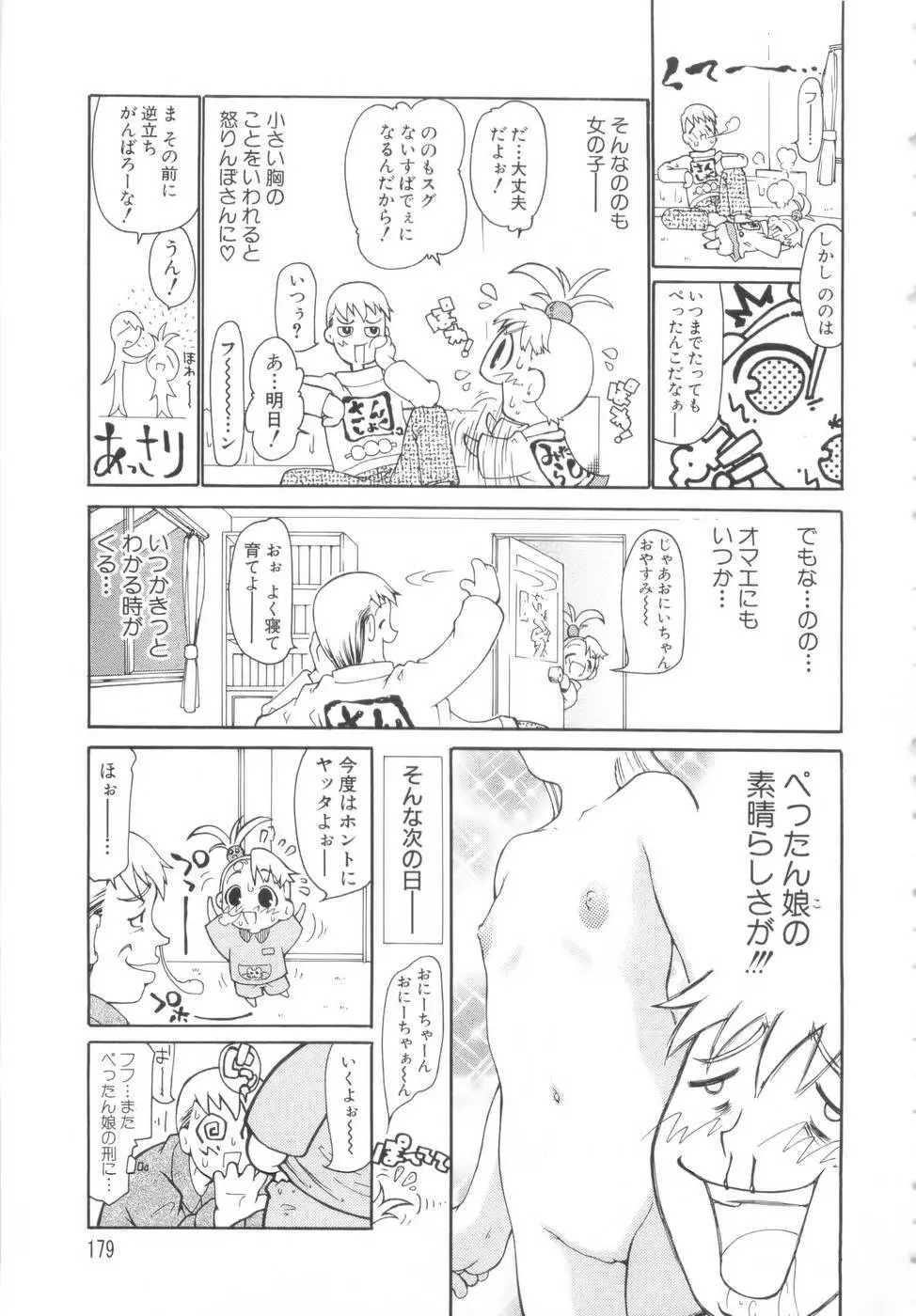 勇気を出してはぢめての… Page.180