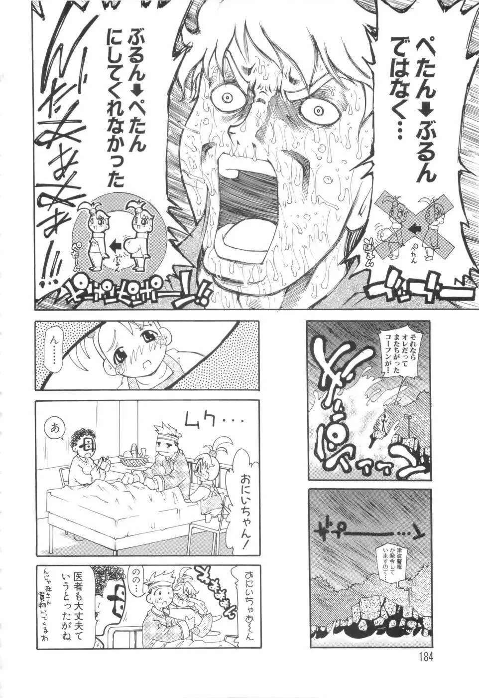 勇気を出してはぢめての… Page.185