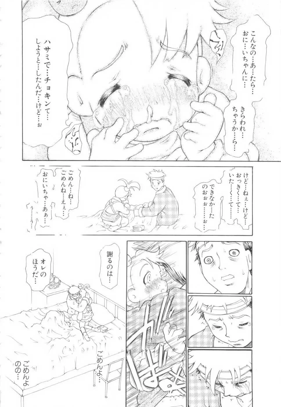 勇気を出してはぢめての… Page.187