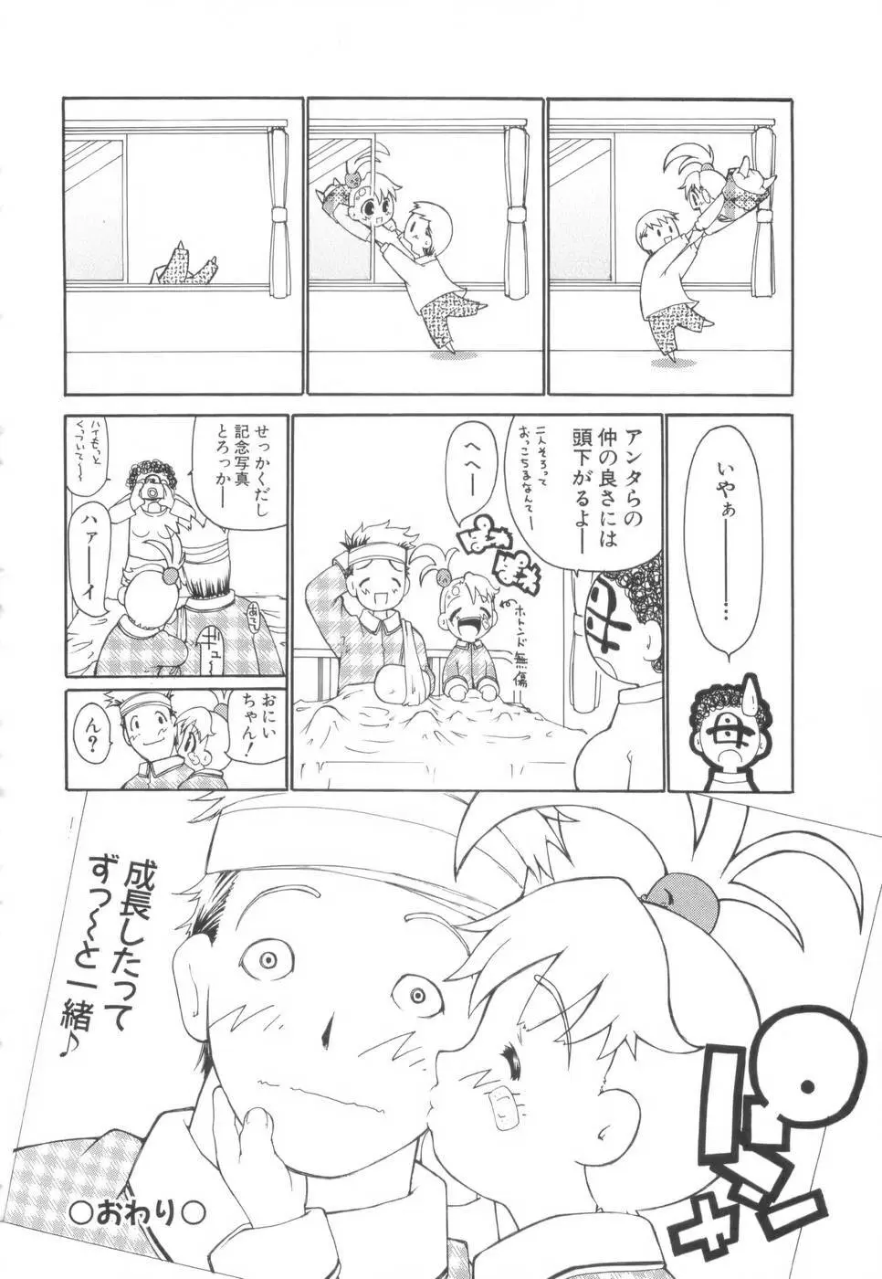 勇気を出してはぢめての… Page.199