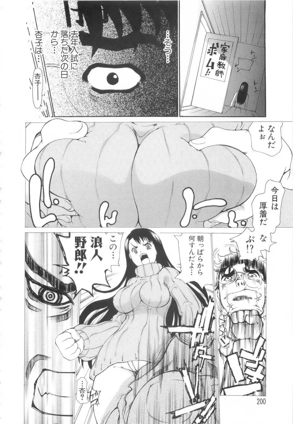 勇気を出してはぢめての… Page.201