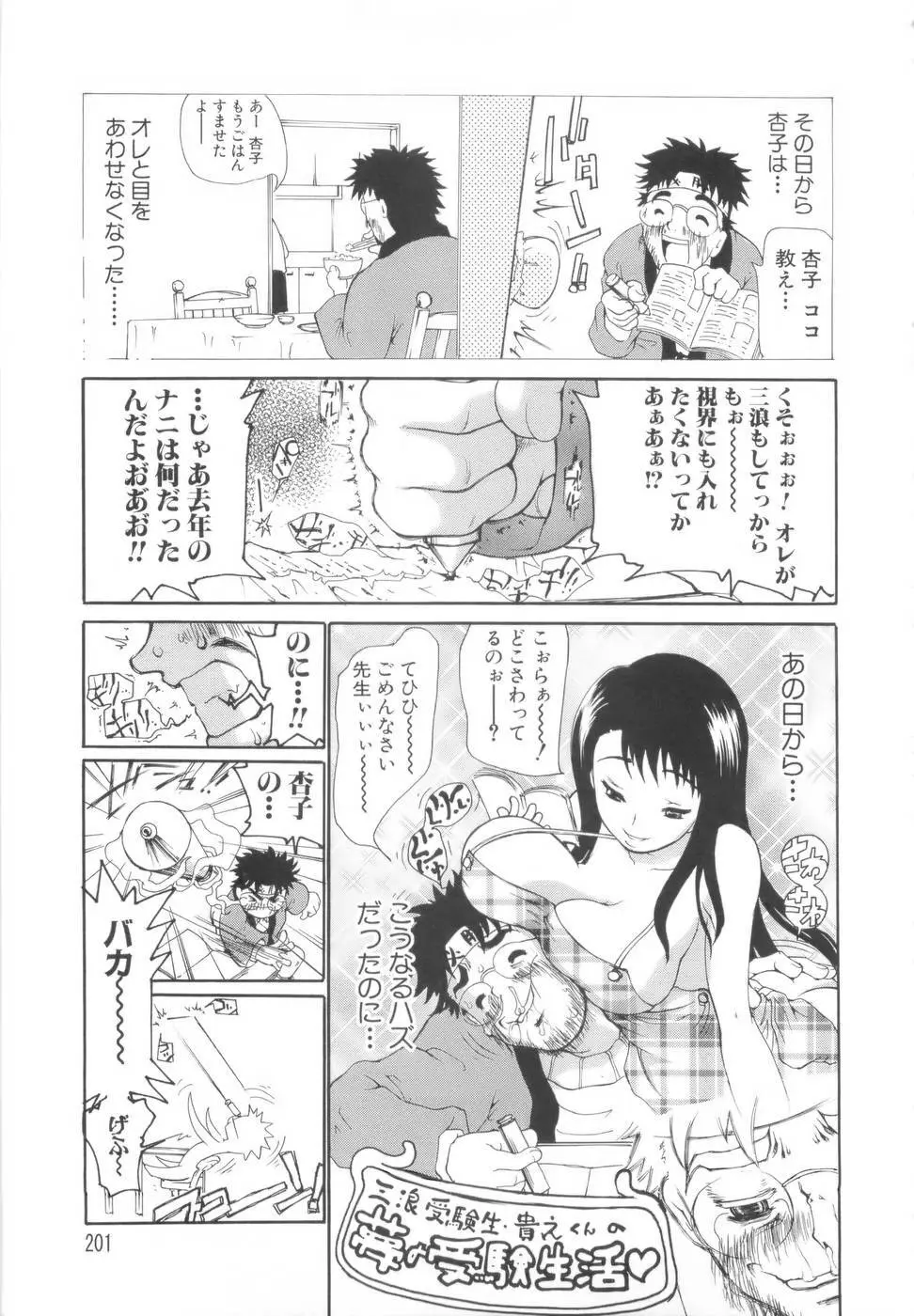 勇気を出してはぢめての… Page.202