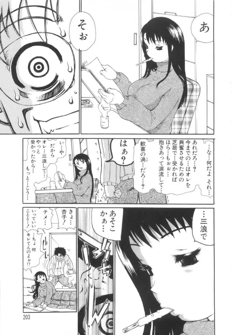 勇気を出してはぢめての… Page.204