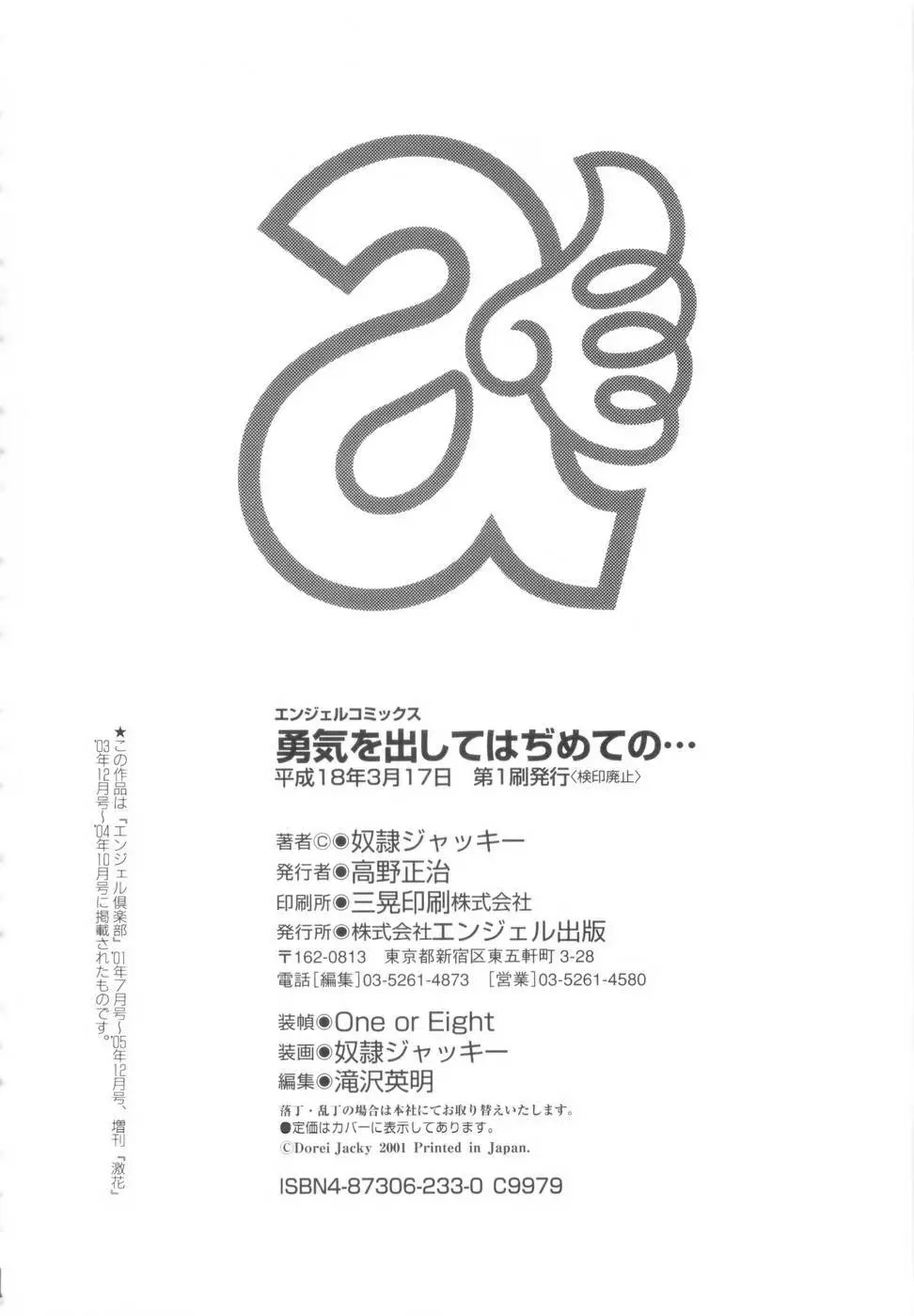 勇気を出してはぢめての… Page.221