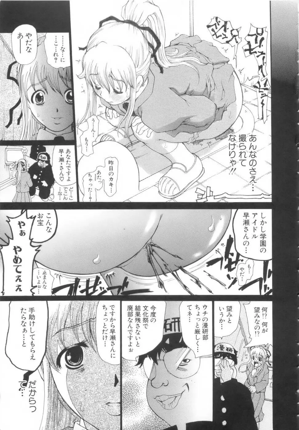 勇気を出してはぢめての… Page.30
