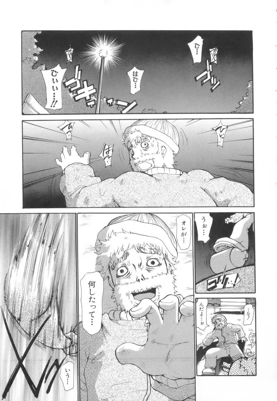 勇気を出してはぢめての… Page.46