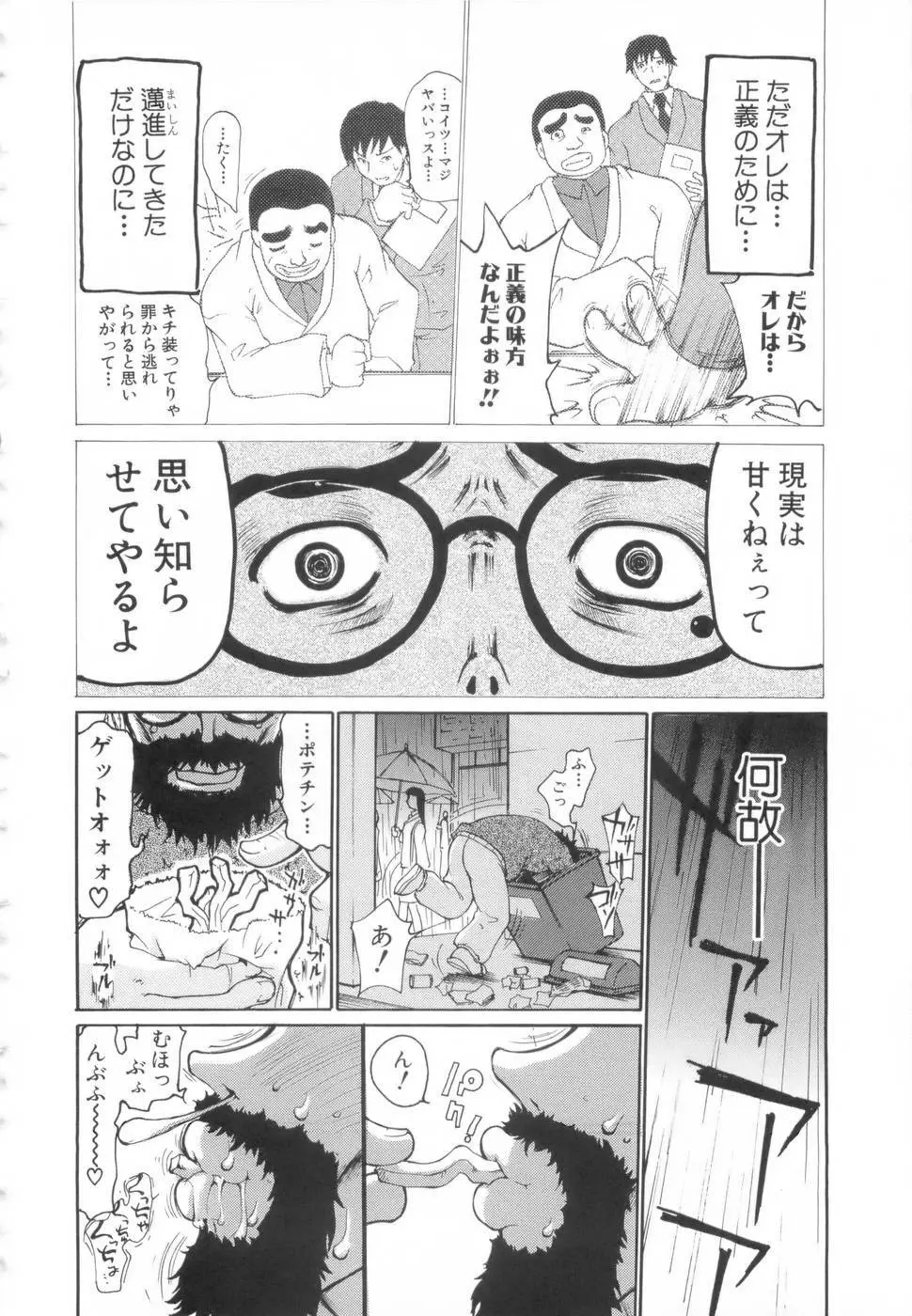 勇気を出してはぢめての… Page.53