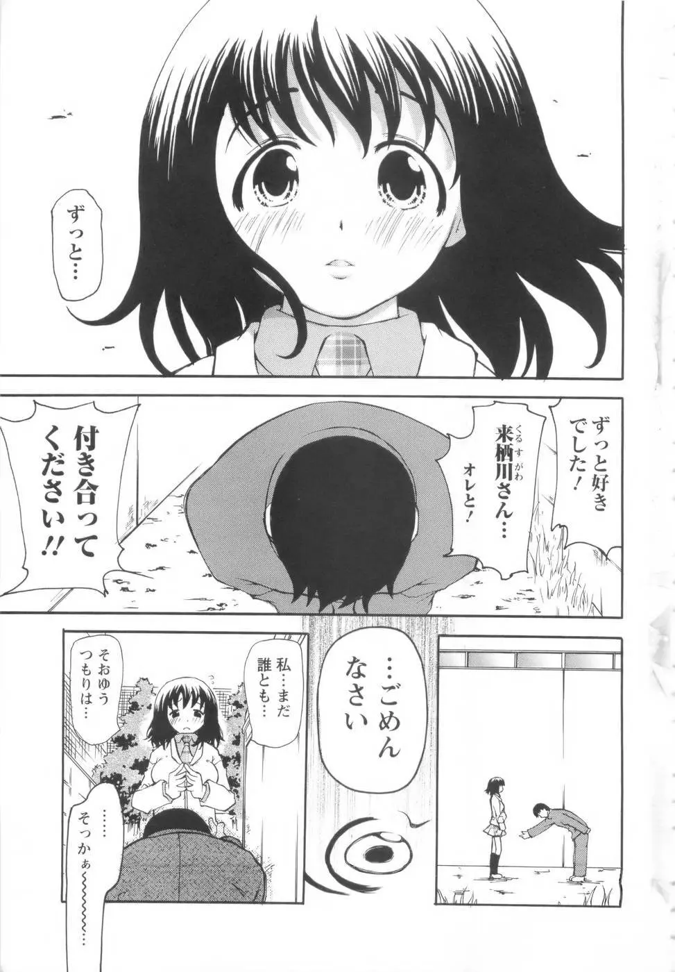 勇気を出してはぢめての… Page.6