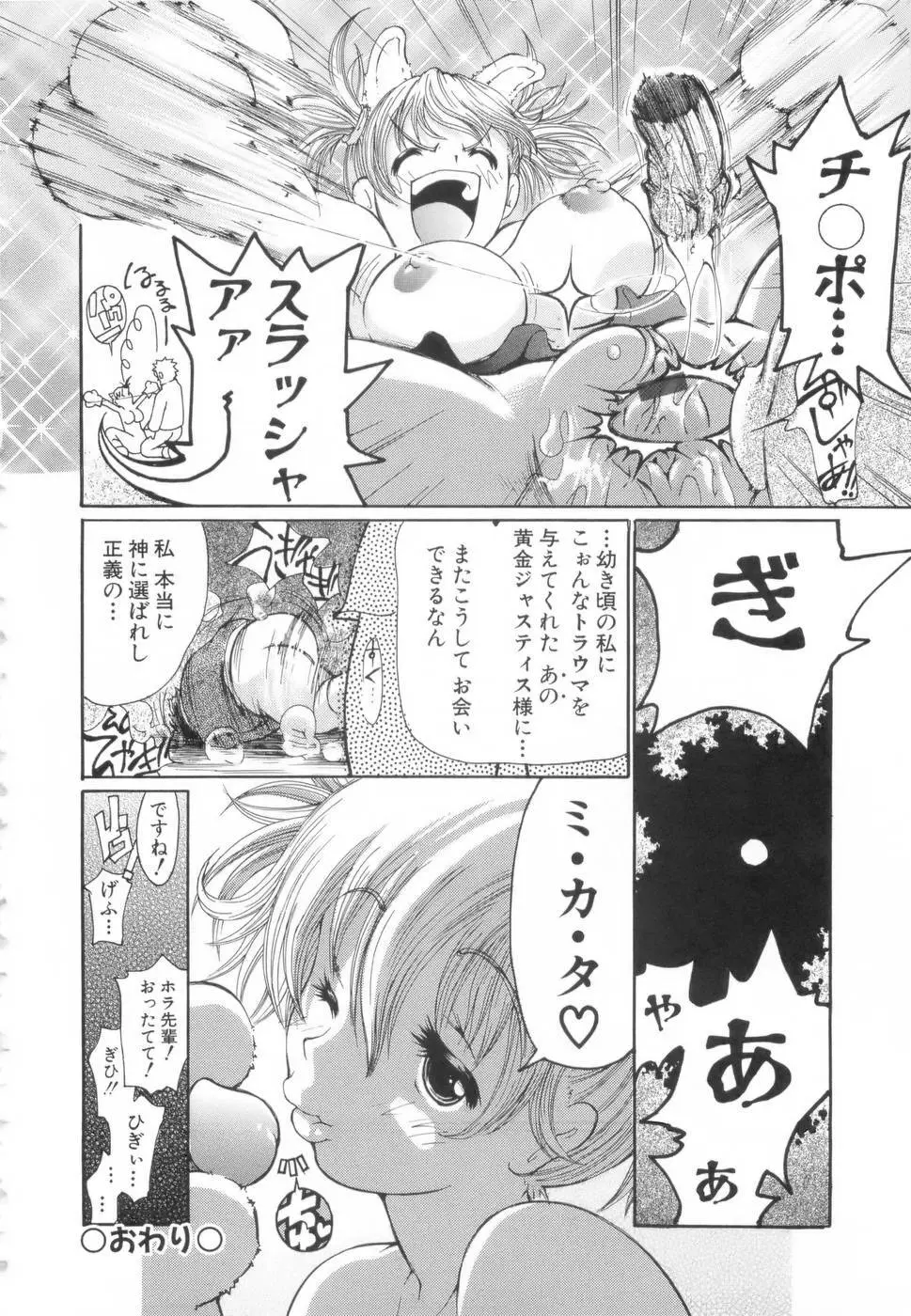 勇気を出してはぢめての… Page.65