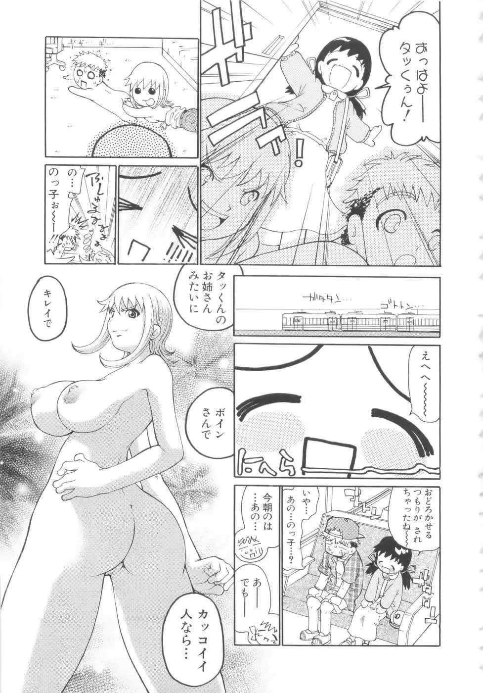 勇気を出してはぢめての… Page.68
