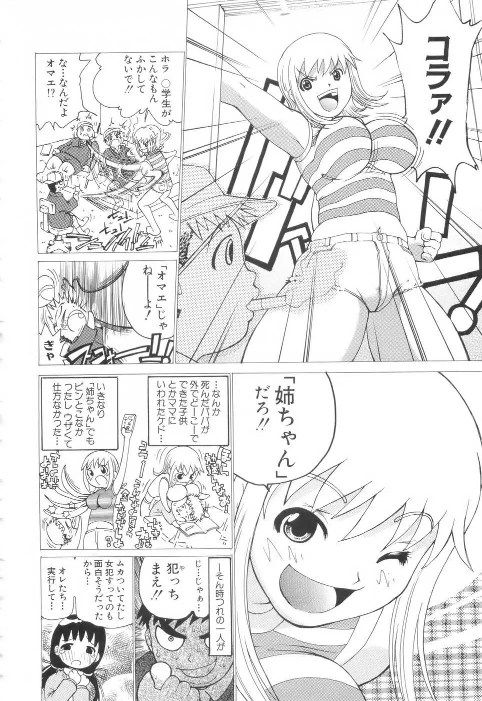 勇気を出してはぢめての… Page.71