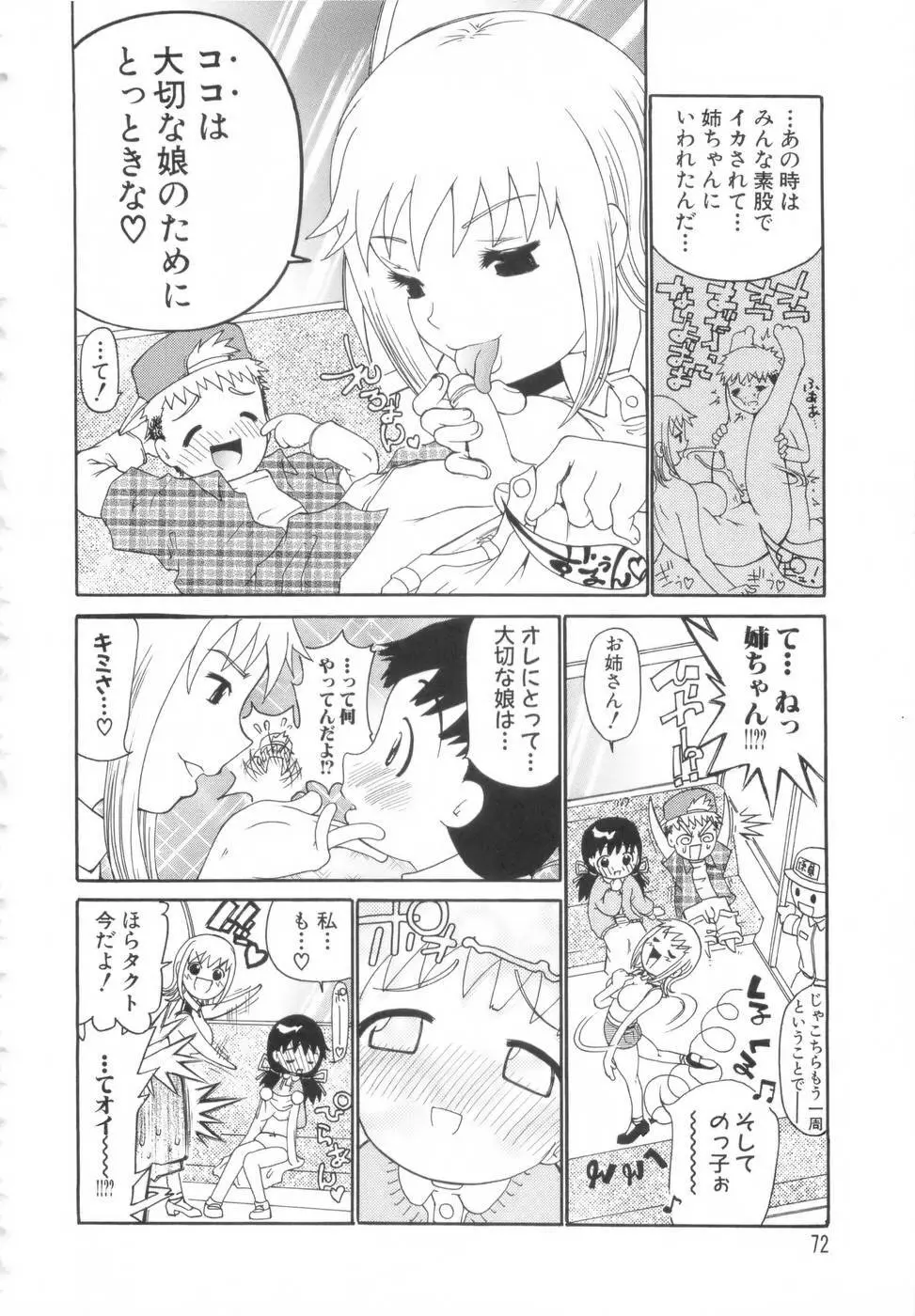 勇気を出してはぢめての… Page.73