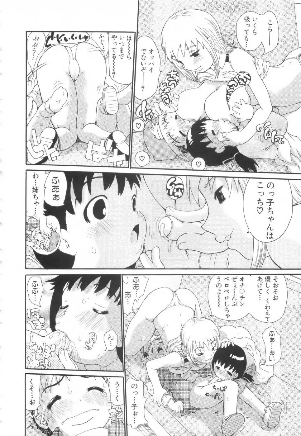 勇気を出してはぢめての… Page.79