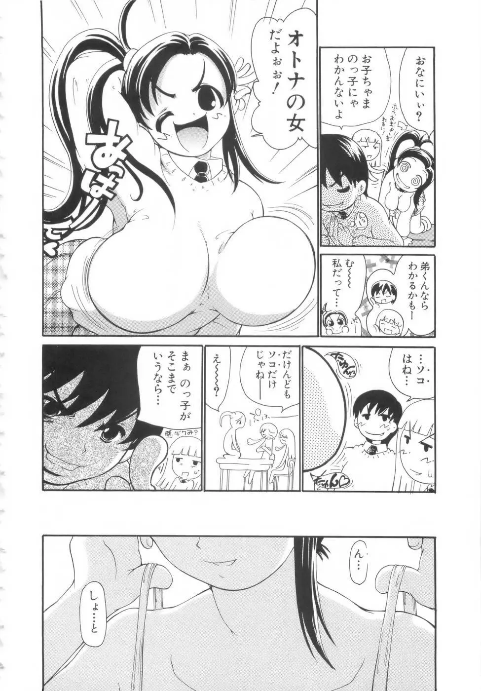 勇気を出してはぢめての… Page.91