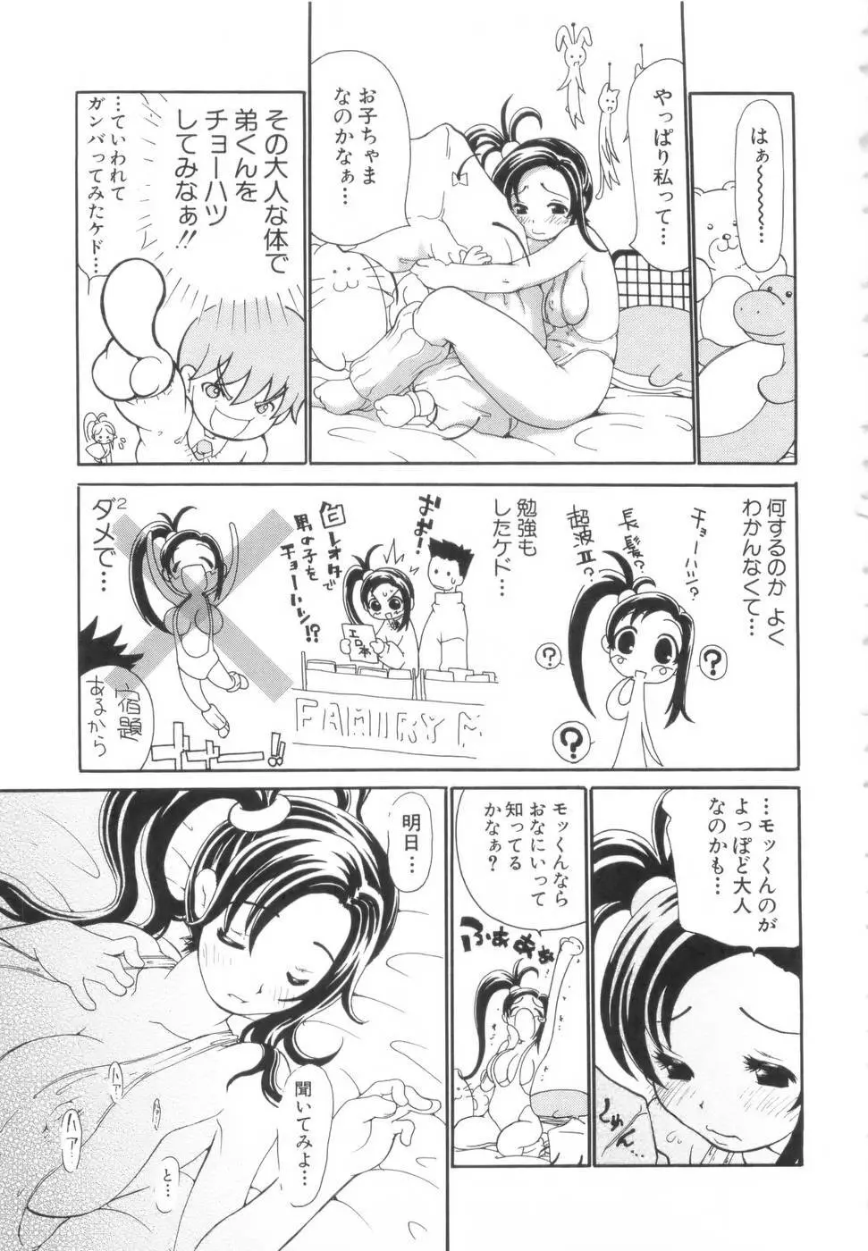 勇気を出してはぢめての… Page.94