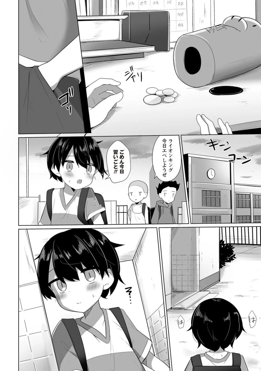 Warikiri★TIMES 全国版 VOL.6 Page.101