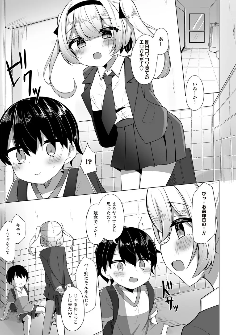 Warikiri★TIMES 全国版 VOL.6 Page.102